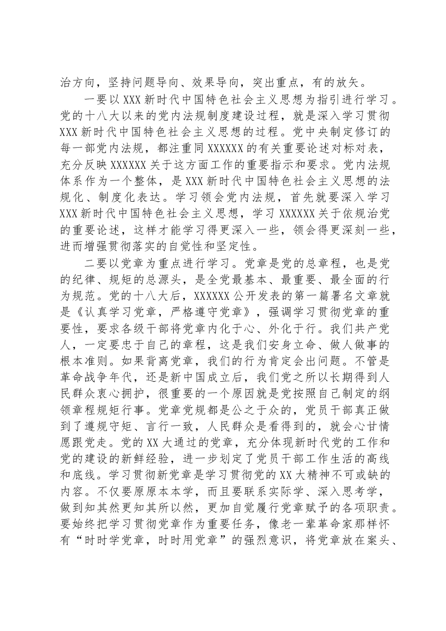 党课:学习贯彻党章+增强规矩意识.docx,第3页预览