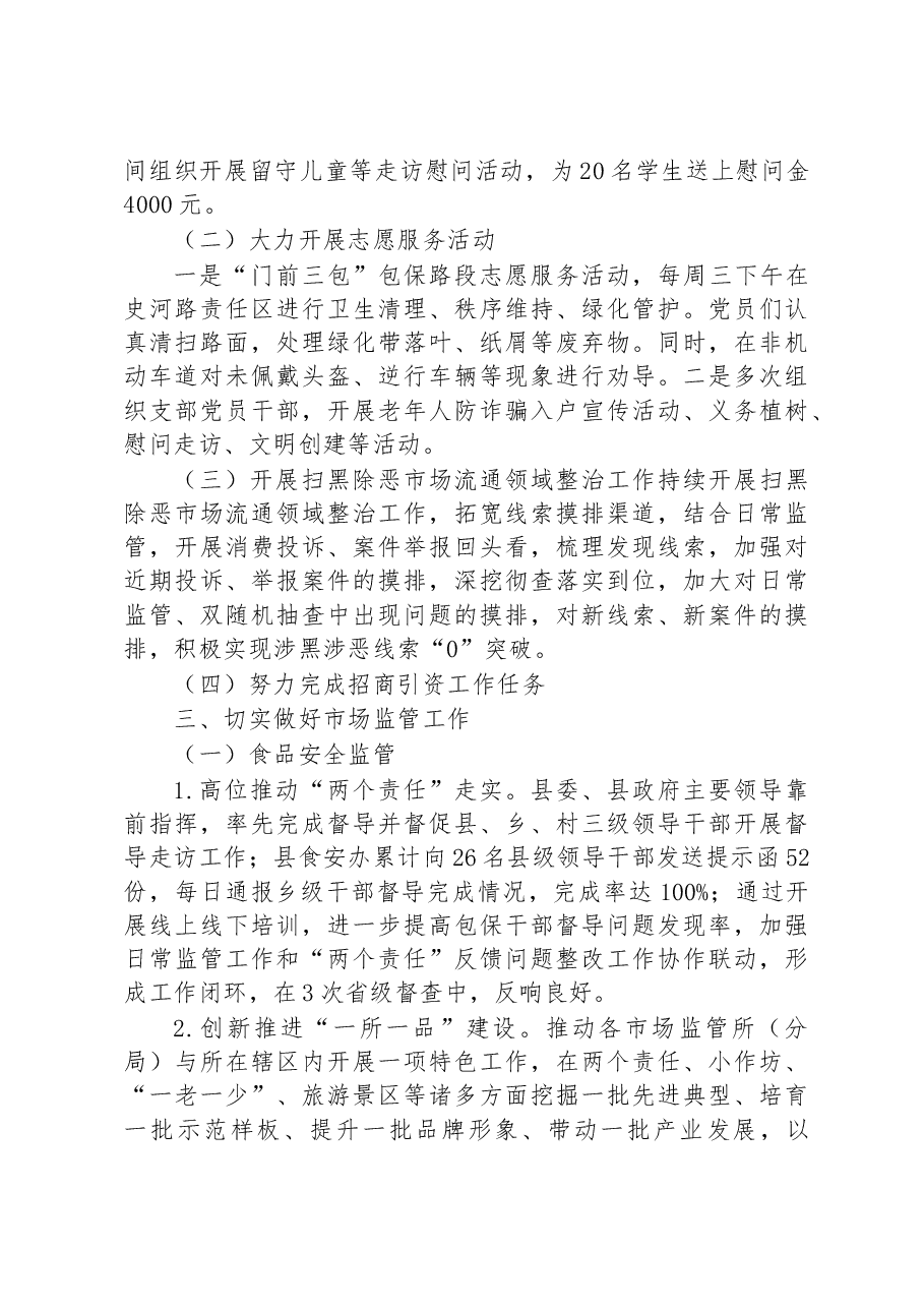 县市场监督管理局2023年上半年工作总结.docx,第3页预览