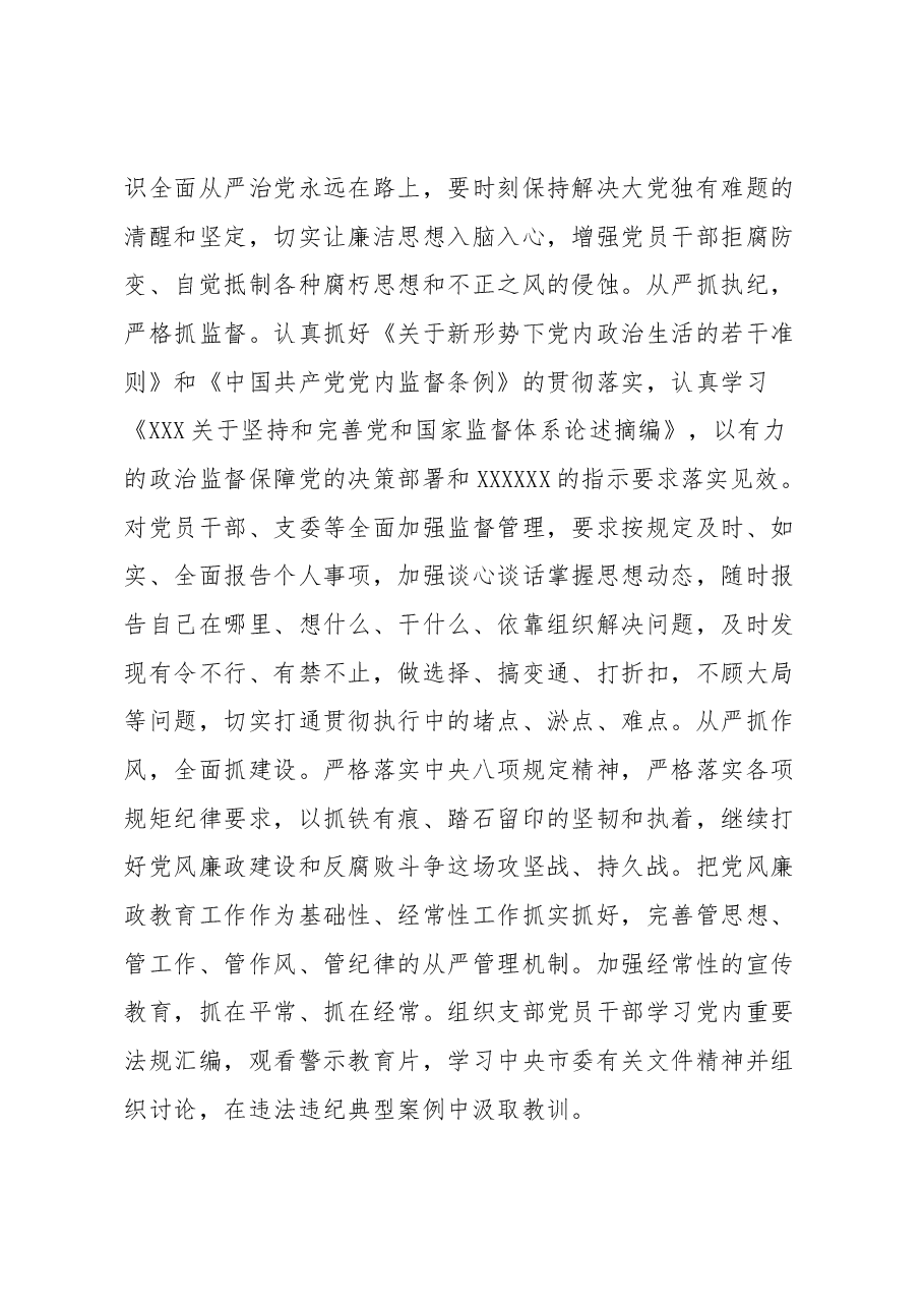 党支部2023年上半年落实全面从严治党工作总结.docx,第3页预览