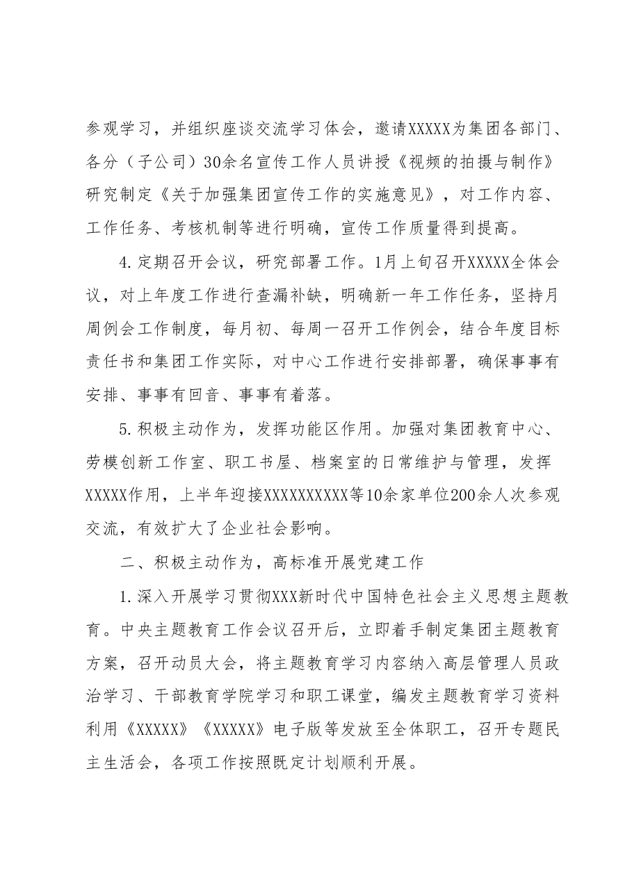 XX集团2023年半年党工团工作总结.docx,第2页预览