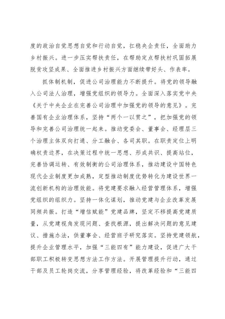关于以党建高质量引领企业高质量发展的情况汇报.docx,第3页预览