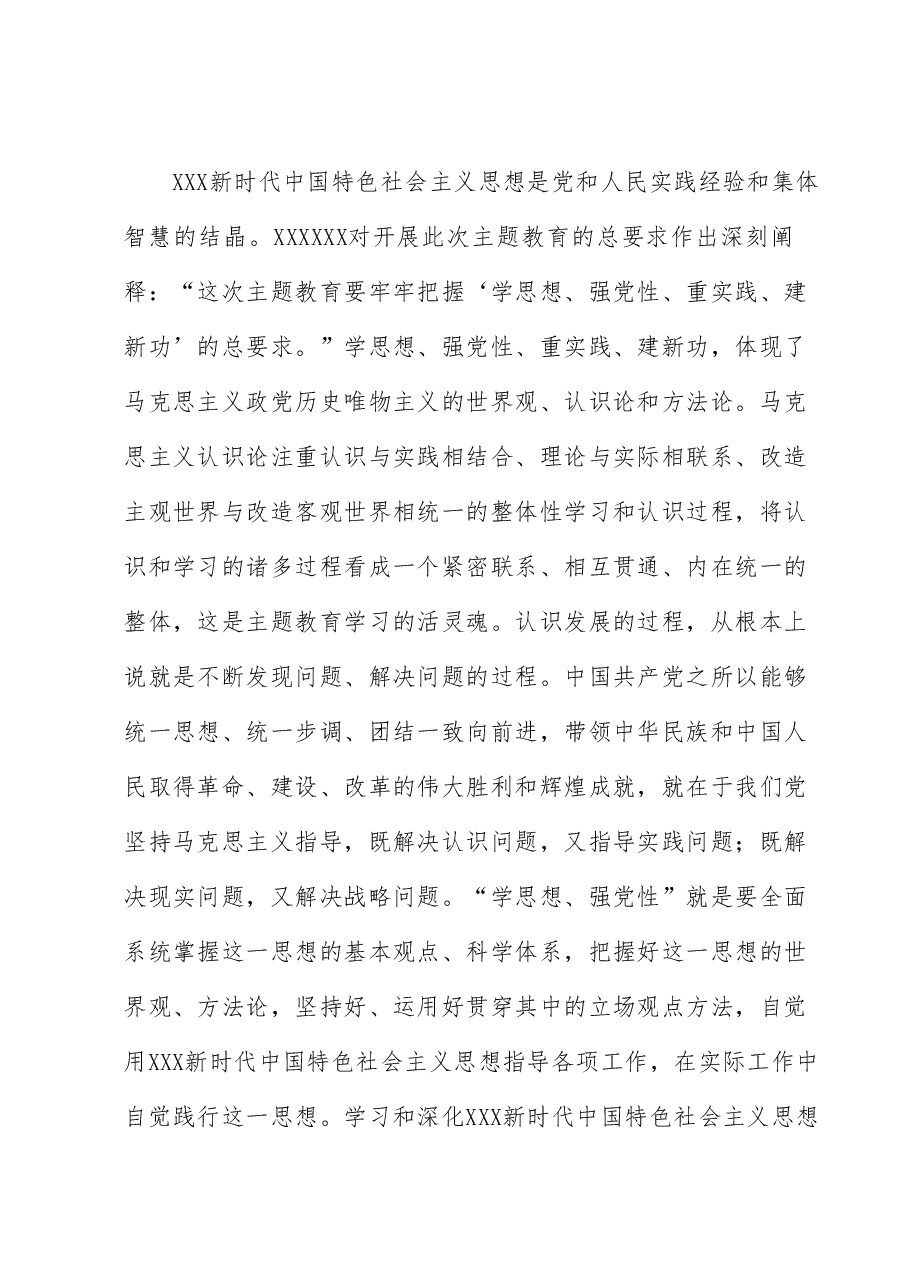 研讨交流：下足功夫 推进主题教育走深走实.docx，第3页预览