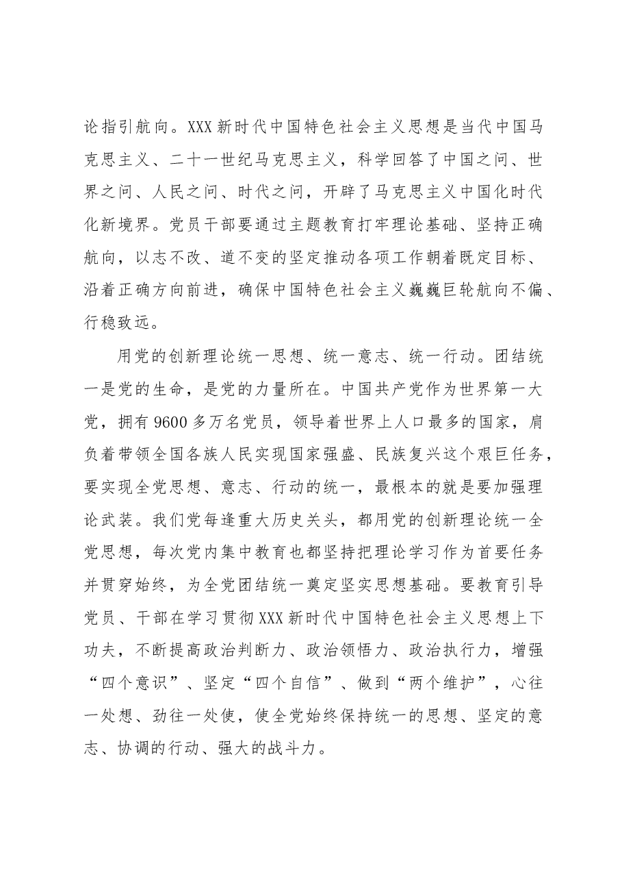 理论强才能方向明人心齐底气足.docx,第2页预览
