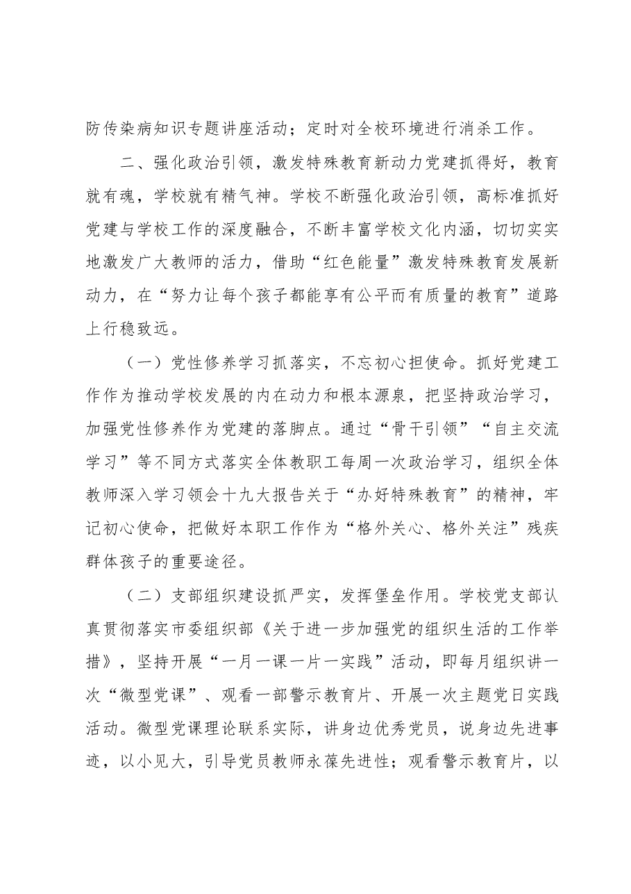 XX市特殊教育学校2023年上半年工作总结.docx,第2页预览