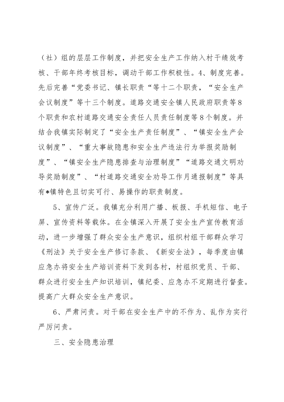 镇2023年安全生产上半年工作总结和下半年工作计划.docx,第3页预览