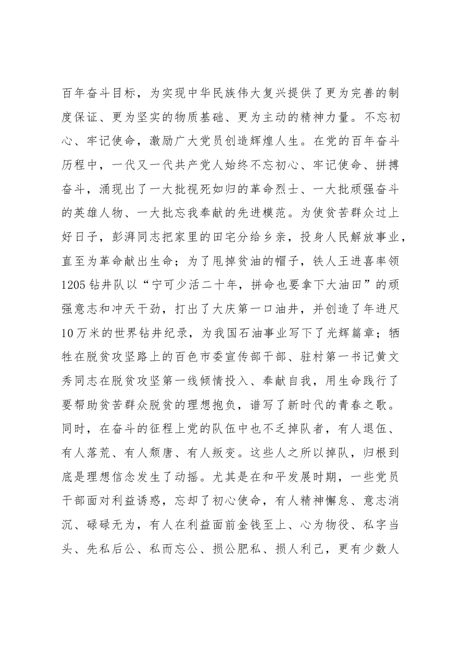 专题党课:深刻领会“三个务必”的丰富内涵和时代意义.docx,第3页预览