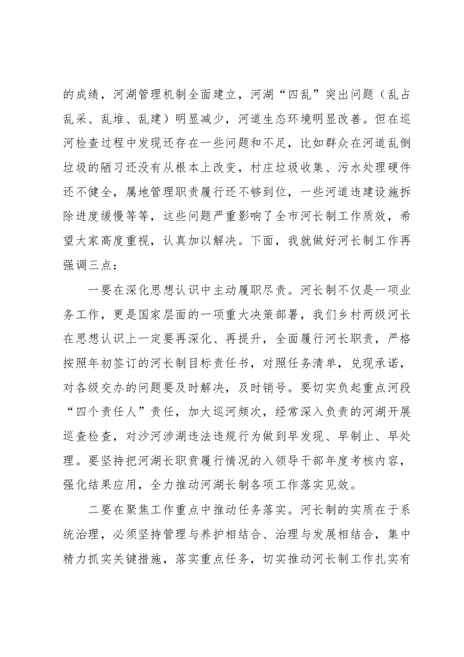 XXX镇河长制述职评议会议主持词.docx,第2页预览