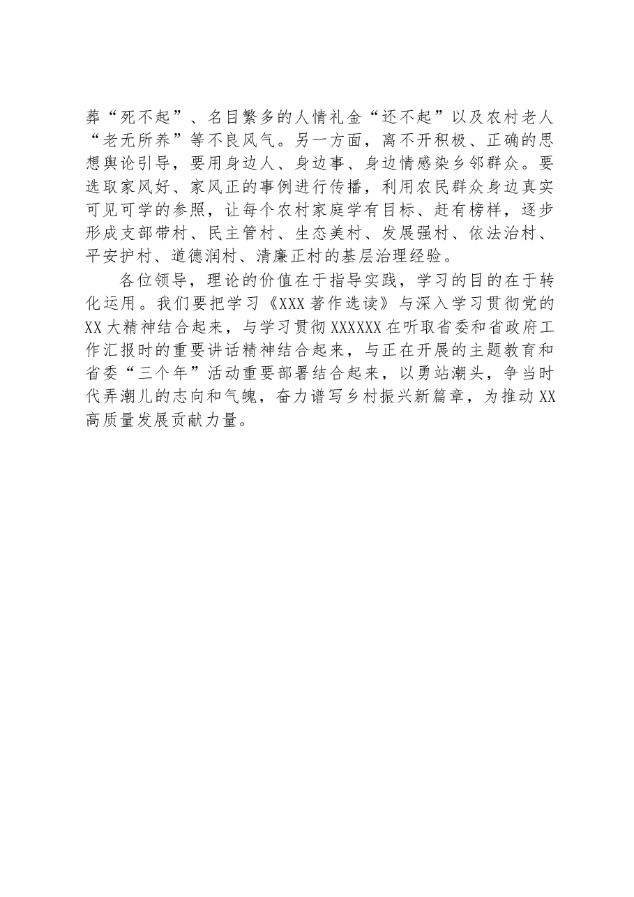 党员干部在市委理论学习中心组扩大会议上的交流发言材料.docx,第4页预览