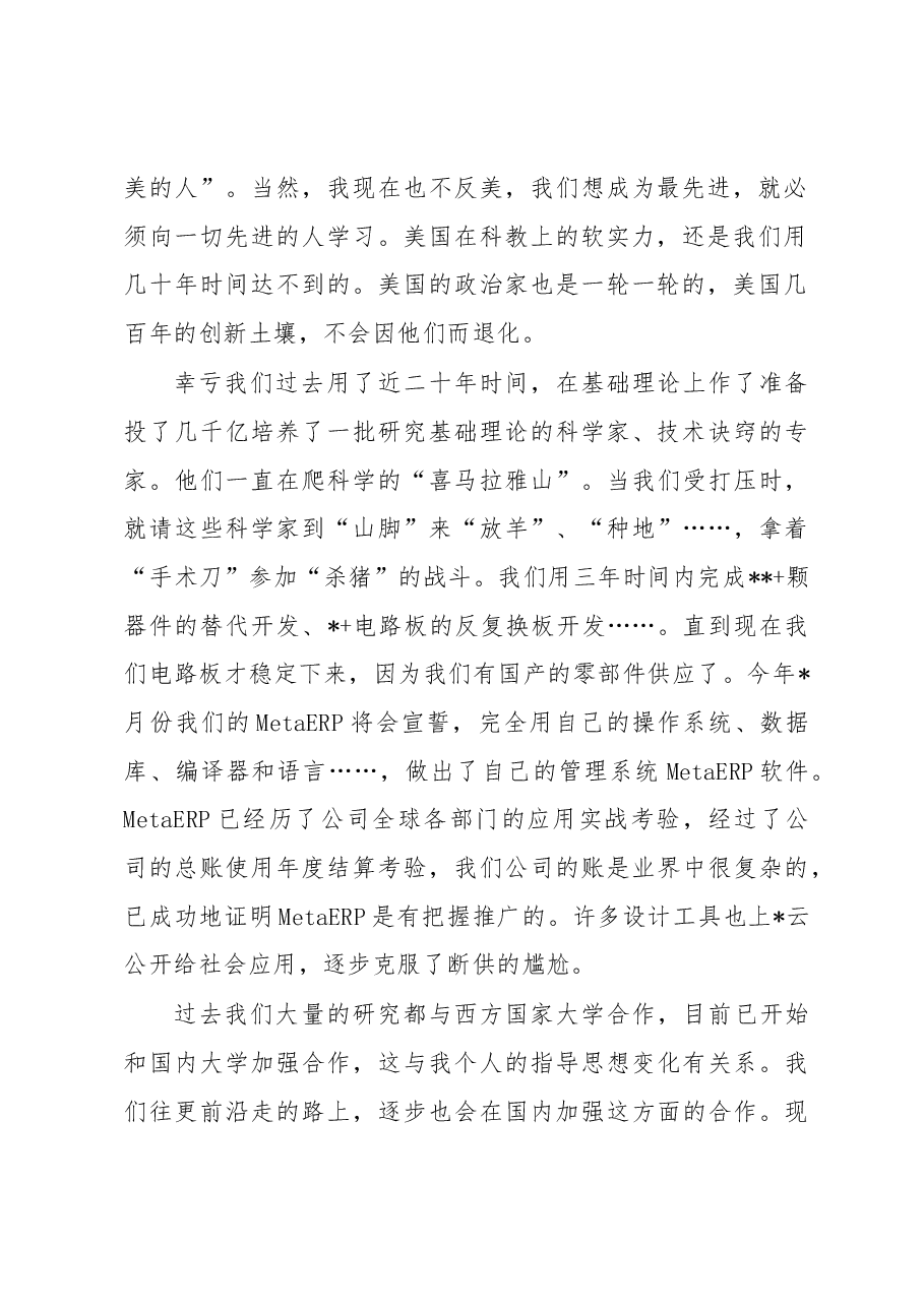 在“难题揭榜”火花奖公司内外的获奖者及出题专家座谈会上的讲话.docx,第2页预览
