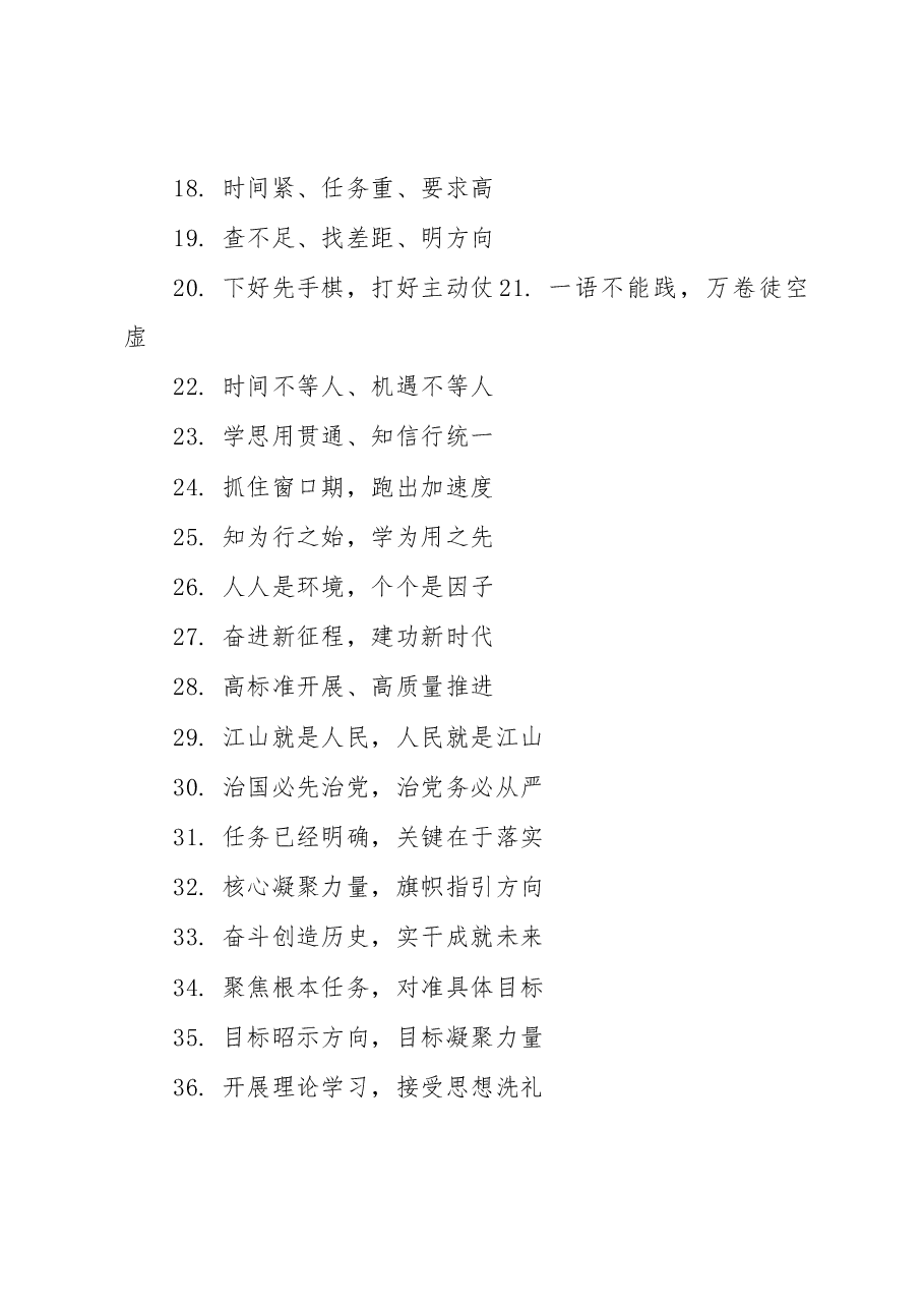 (139条)党内主题教育写材料实用金句集锦.docx,第2页预览