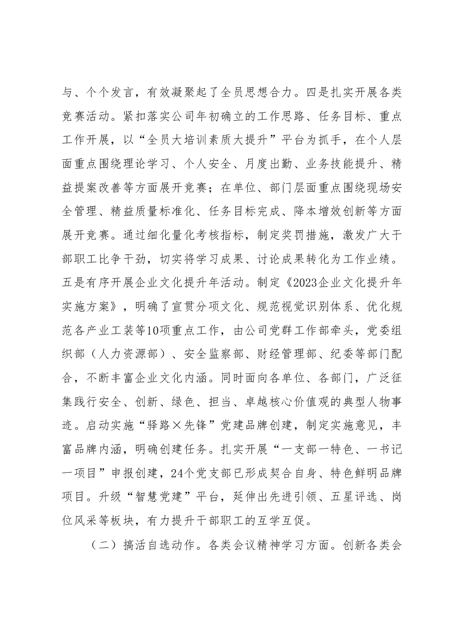 2023年上半年公司形势任务教育及主题教育工作情况汇报.docx,第3页预览