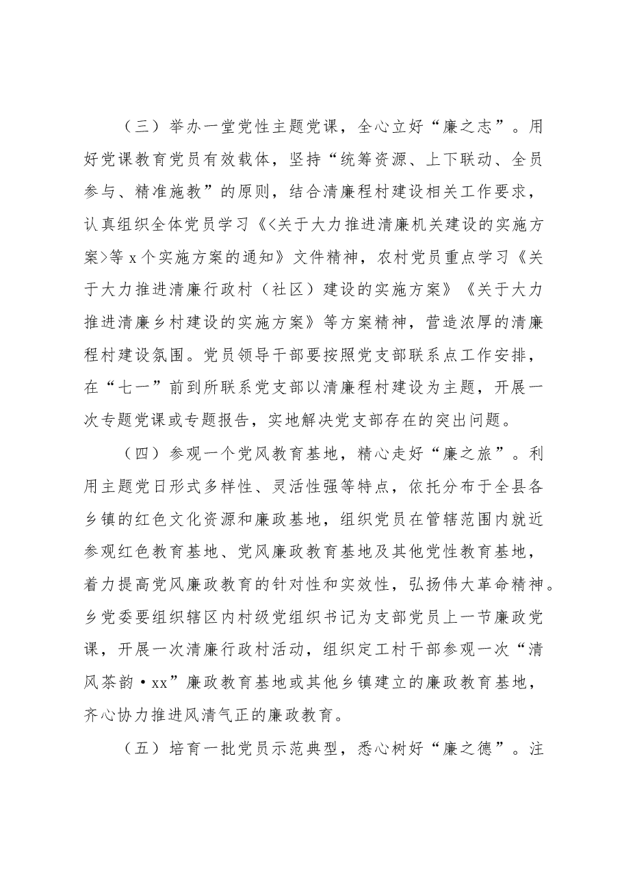 (7篇)七一支部主题党日活动方案汇编.docx,第4页预览