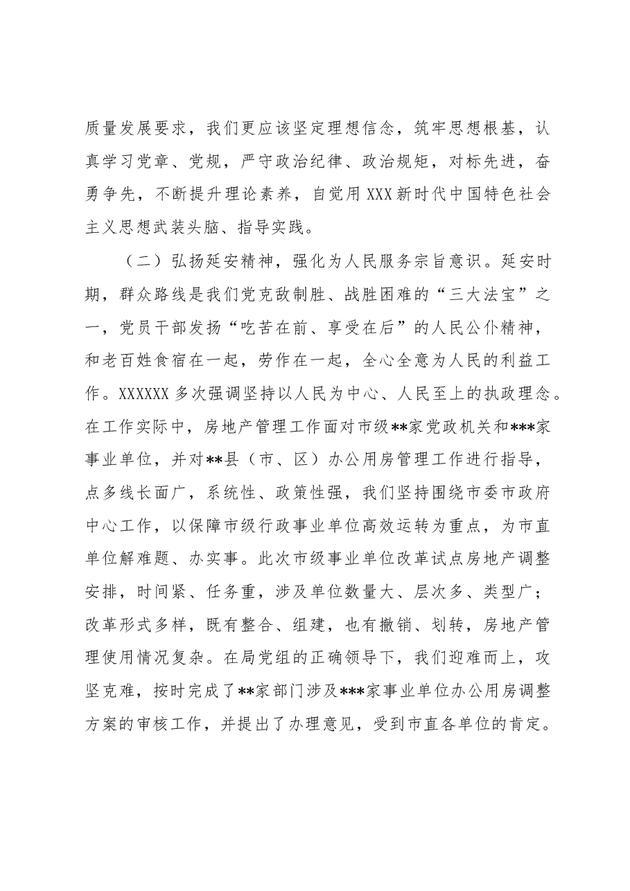 年轻干部延安精神学习心得体会材料.docx,第3页预览