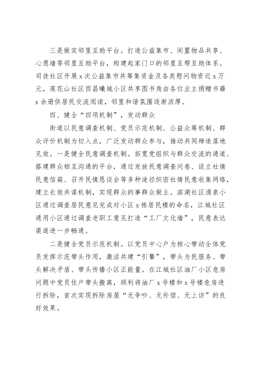 (7篇)共同缔造工作经验材料总结汇编.docx,第4页预览