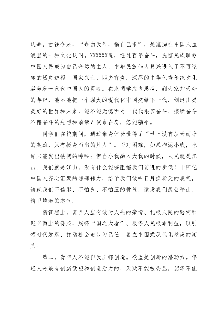 大学校长在2023届本科生毕业典礼上的讲话:拒绝躺平.docx,第3页预览