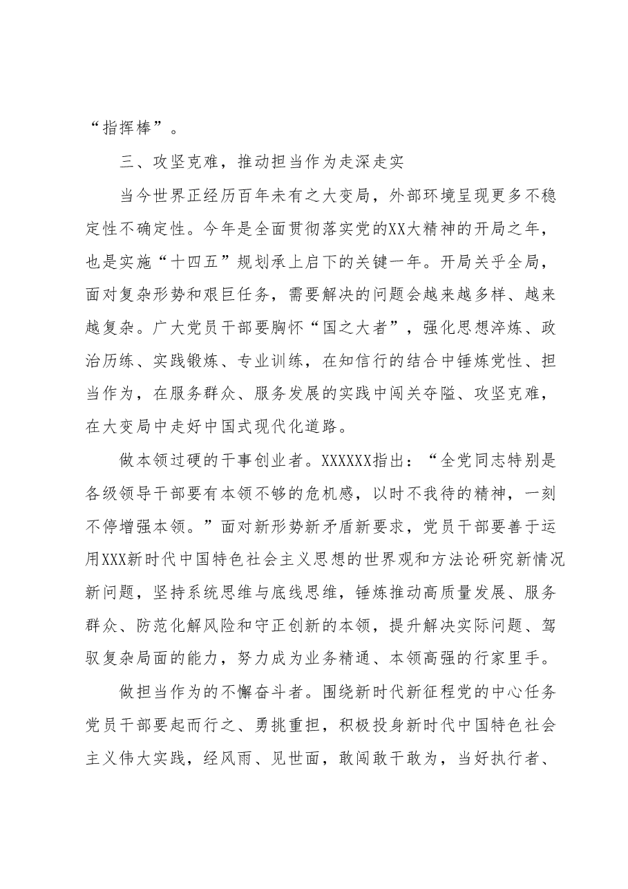 微党课:把问题整改贯穿主题教育始终.docx,第4页预览