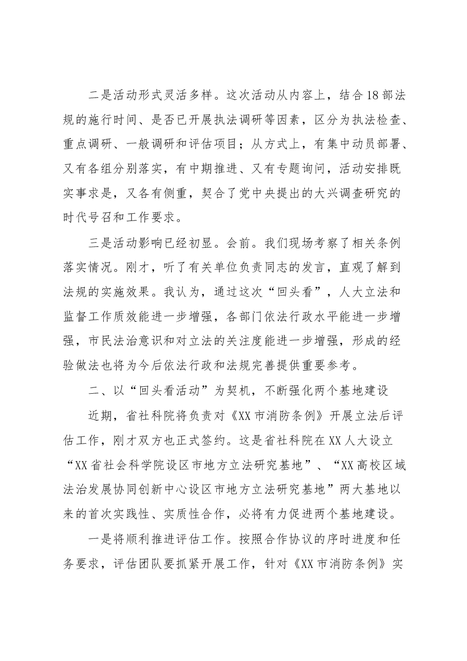 社科院领导在“18部地方性法规回头看”推进会上讲话.docx,第2页预览