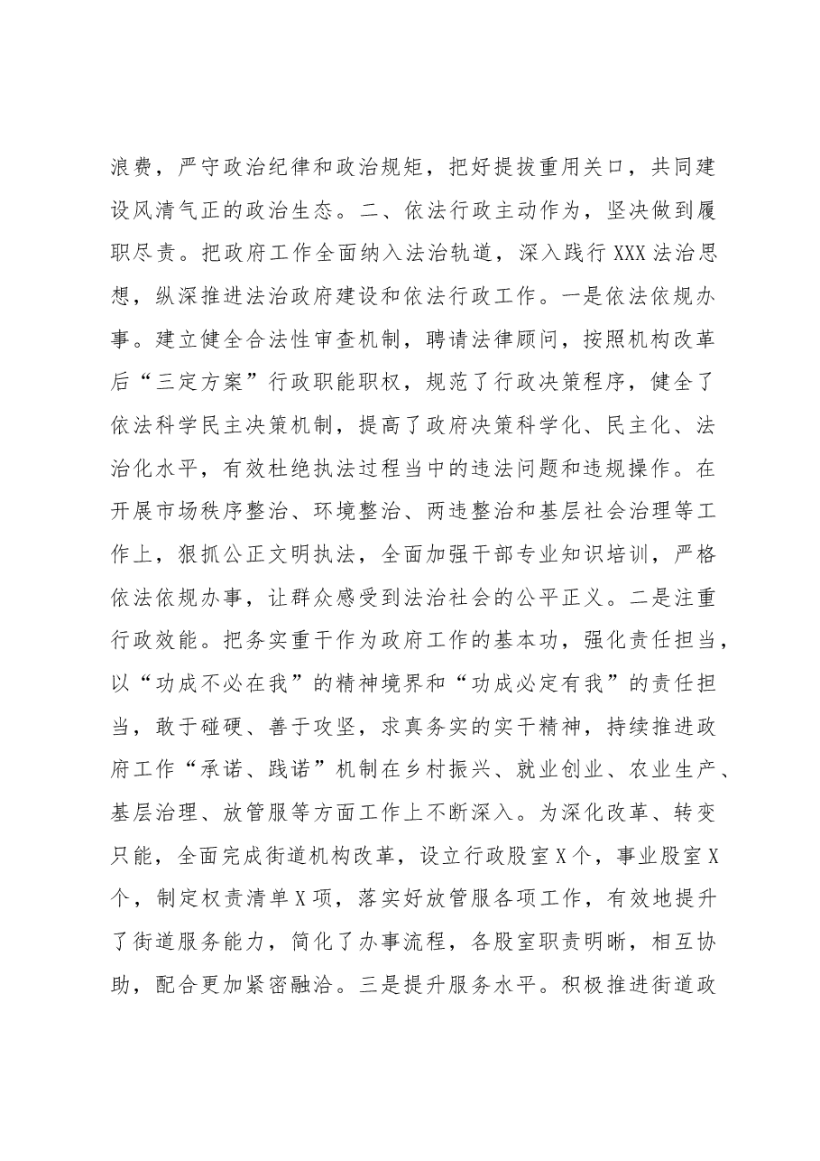 街道2023年上半年廉政工作情况报告.docx,第2页预览