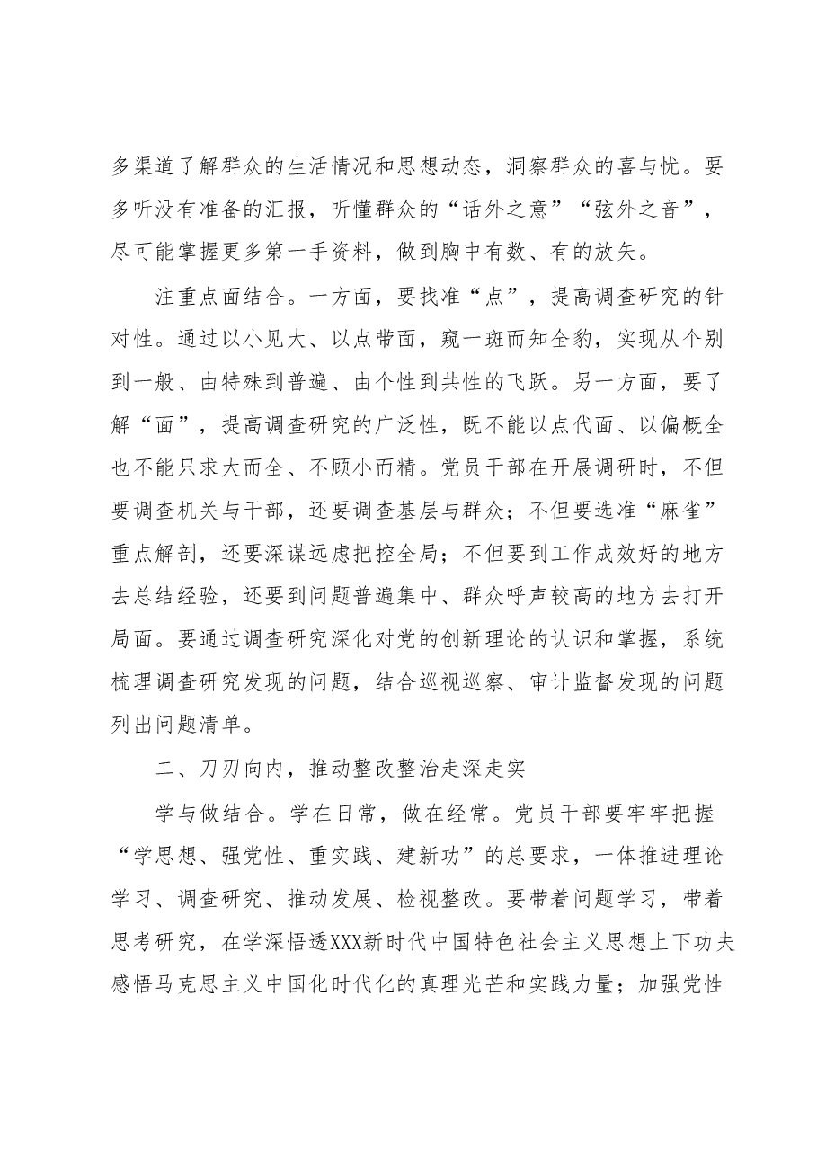 微党课:把问题整改贯穿主题教育始终.docx,第2页预览