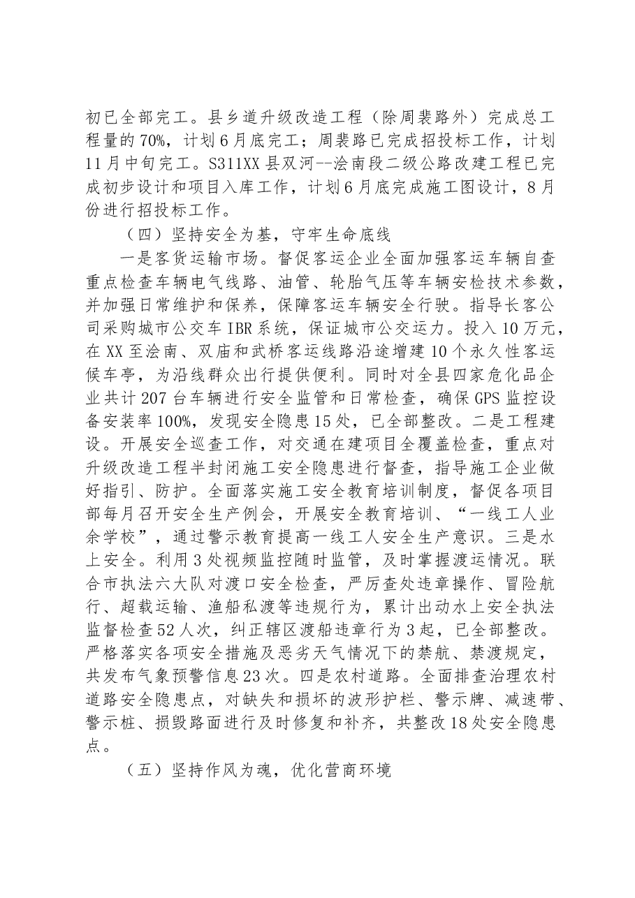 县交通局2023年上半年工作总结及下半年工作计划.docx,第3页预览