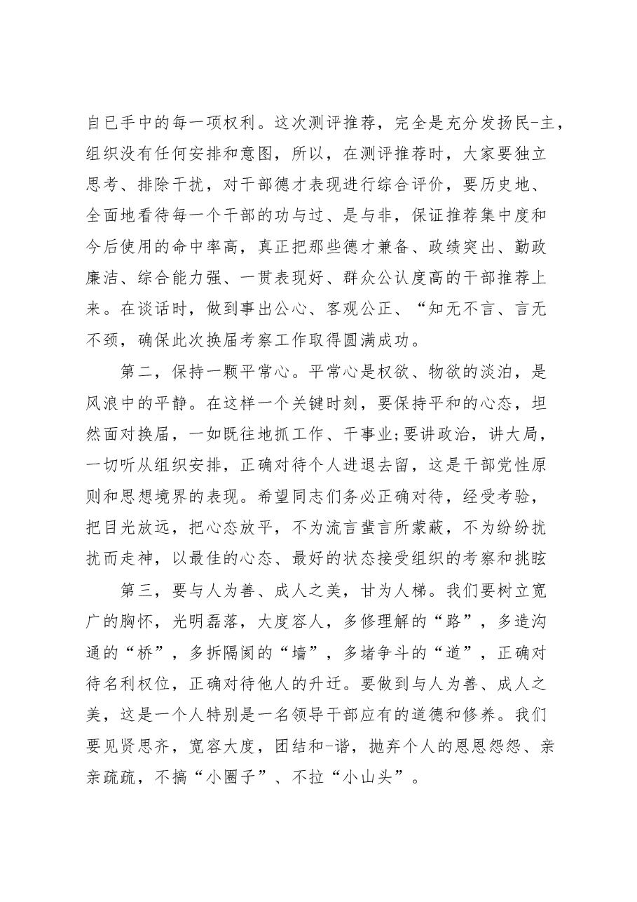 (16篇)2023年考察座谈会主持词汇编.docx,第4页预览