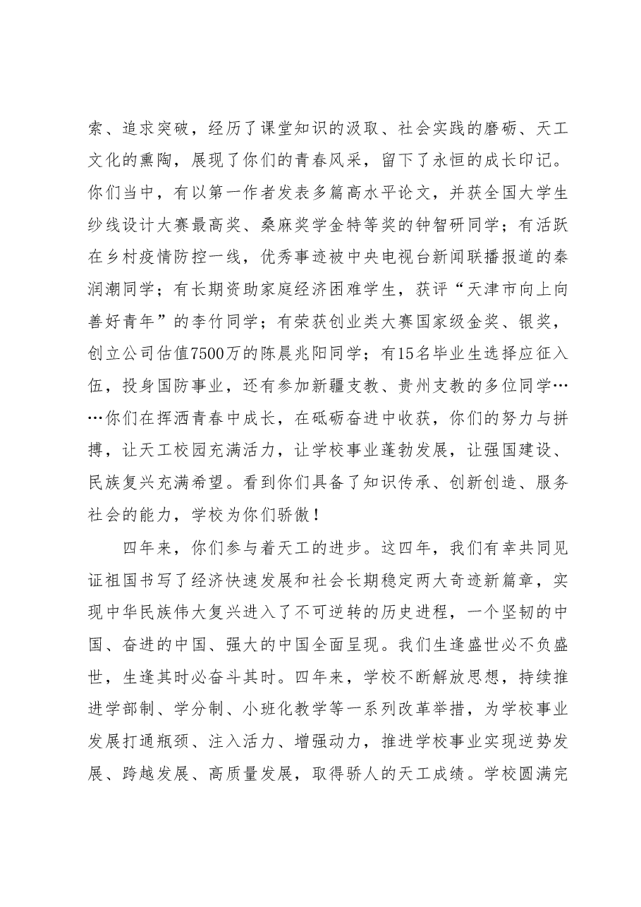 校长在XX大学2023年毕业典礼暨学位授予仪式上的讲话.docx,第2页预览