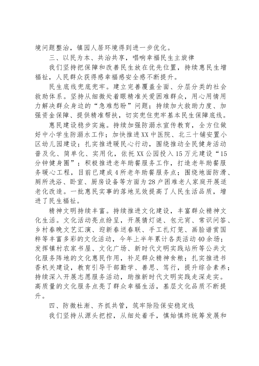 XX区XX镇2023年上半年工作总结以及下半年工作计划.docx，第3页预览