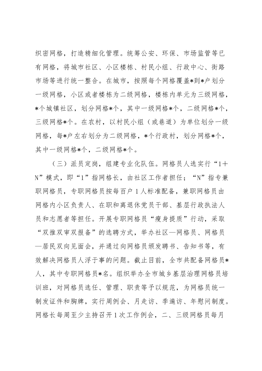 市党建引领网格化管理工作汇报.docx,第2页预览