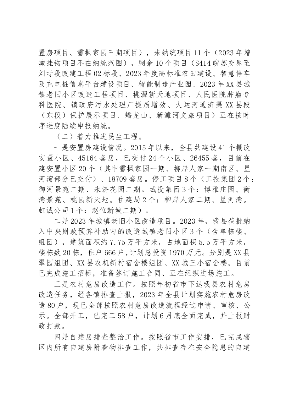 住建局2023年上半年工作总结及下半年工作计划.docx，第3页预览