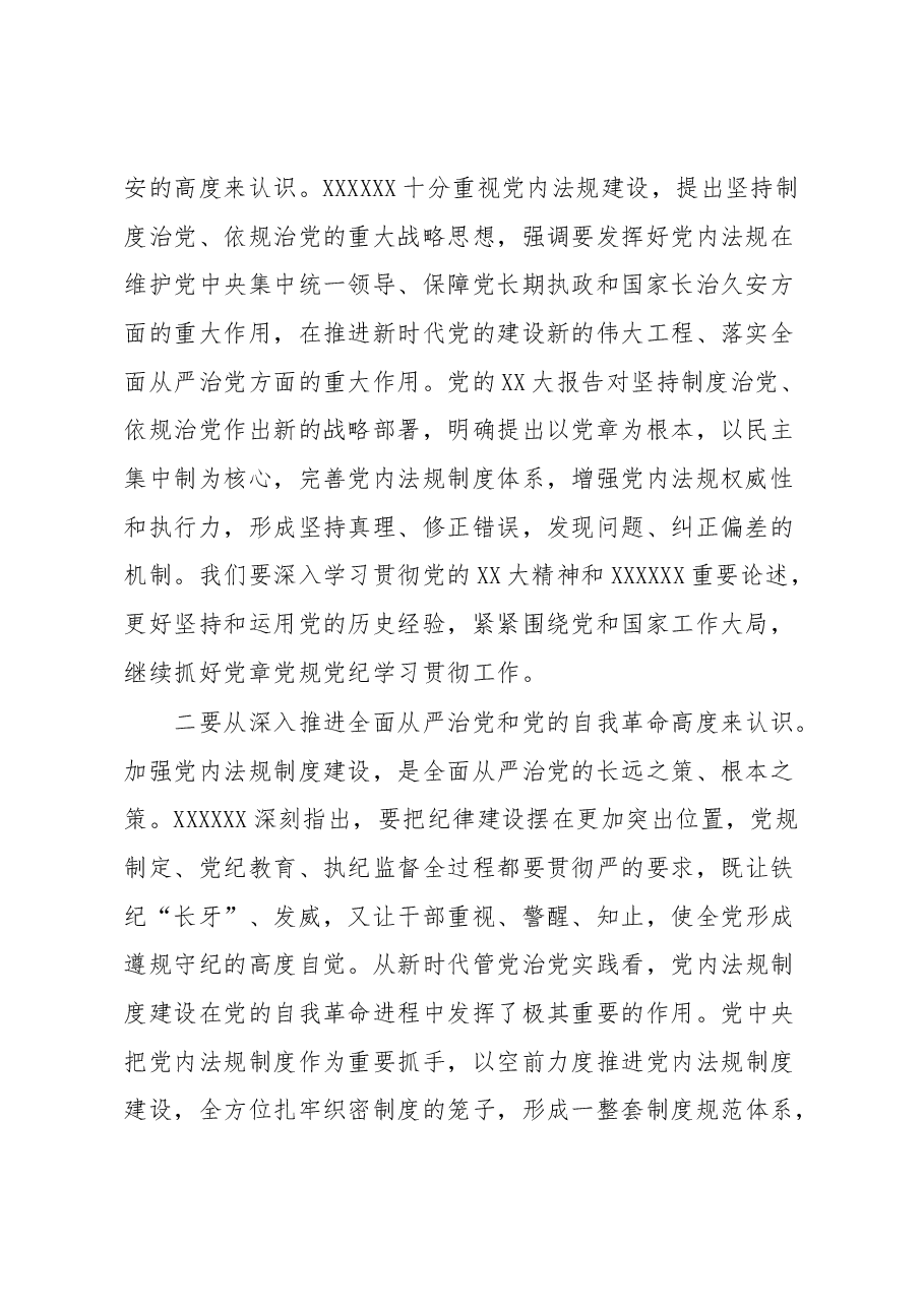 党课:学习贯彻党章 增强规矩意识.docx,第2页预览