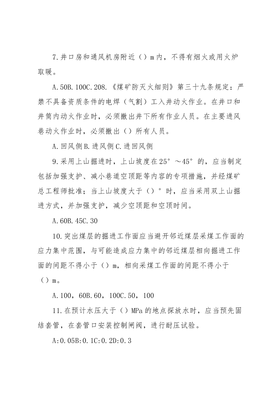 技能培训资料:“一规程三细则”管理人员考试试卷(含答案).docx,第4页预览