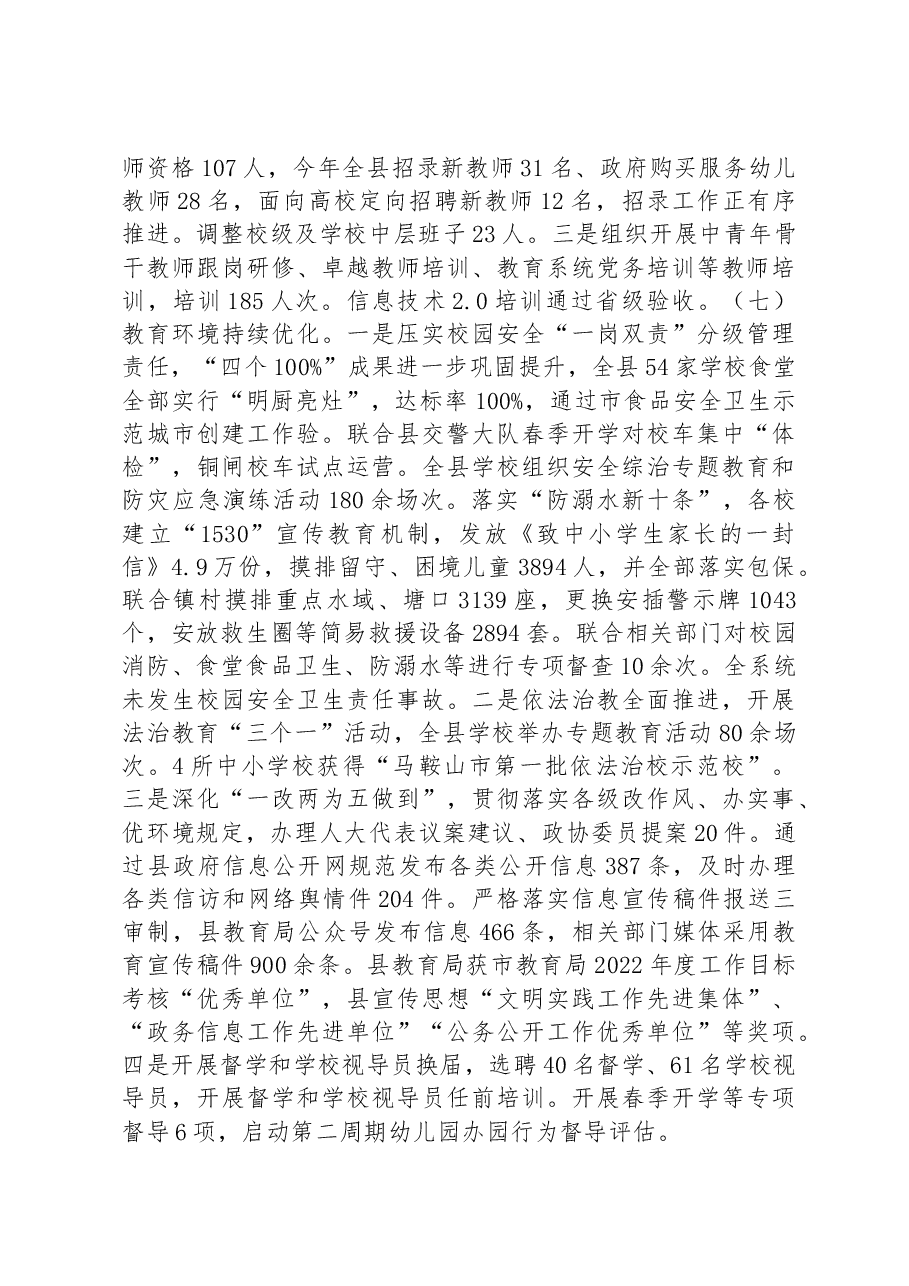 县教育局2023年上半年工作总结.docx,第4页预览