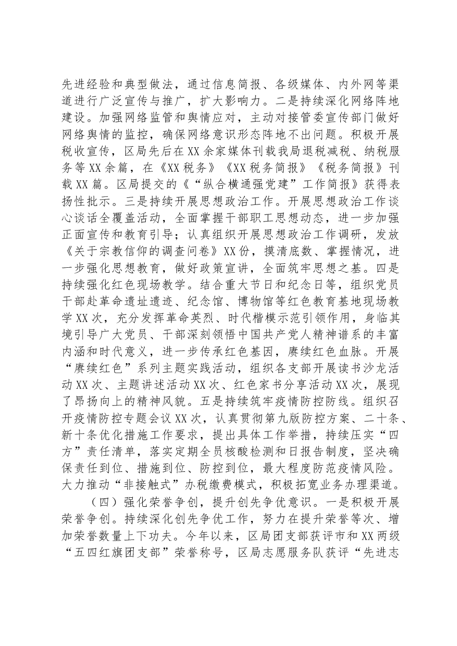 2023年市局上半年意识形态工作总结及下一步工作计划.docx,第3页预览