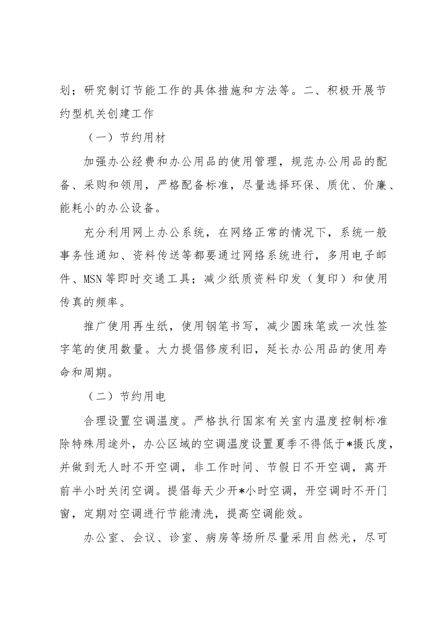 创建节约型机关工作开展情况报告.docx,第2页预览