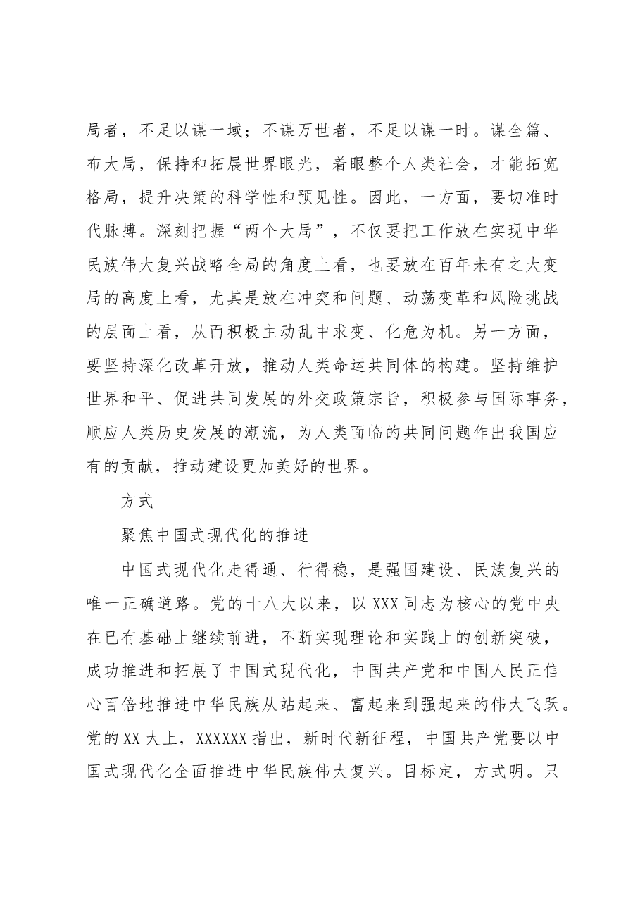 准确把握“五个善于”的内在要义.docx,第2页预览