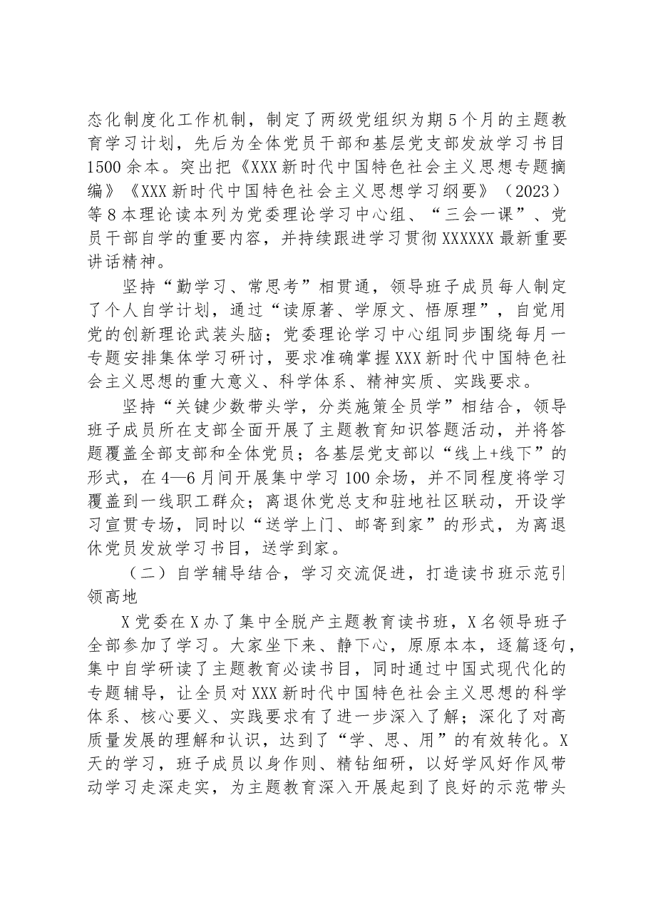 企业党委学习情况报告.docx,第2页预览