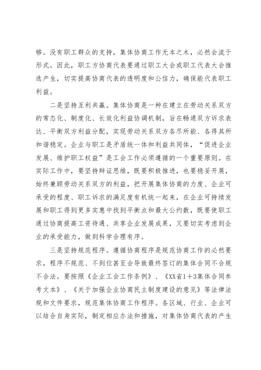 省工会主席在市集体协商推进会上的讲话.docx，第3页预览