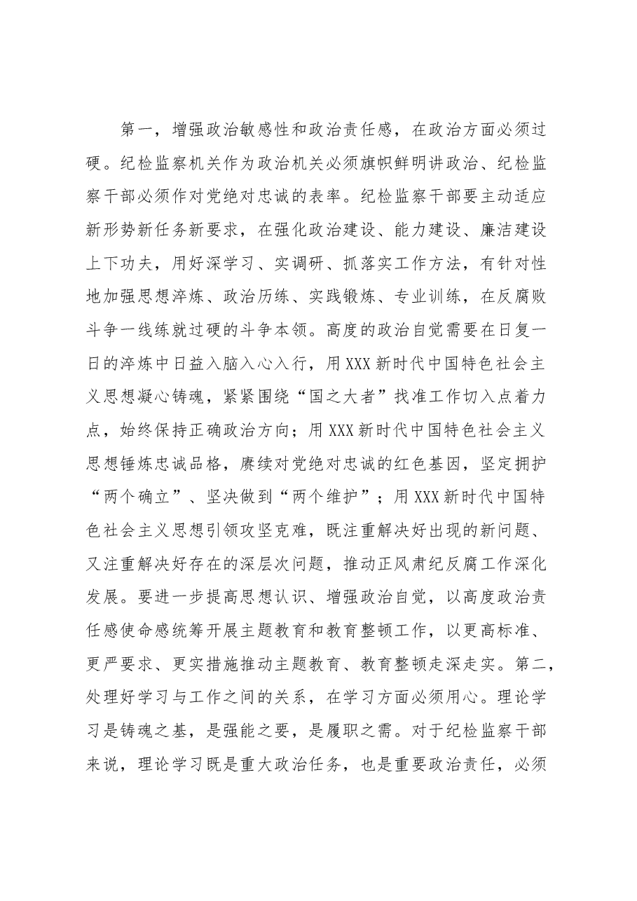 纪检监察干部队伍教育整顿第一期专题学习主持词.docx,第3页预览