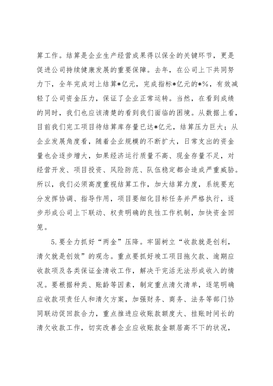 国企总经理在公司商务、财务系统会议上的讲话.docx,第4页预览