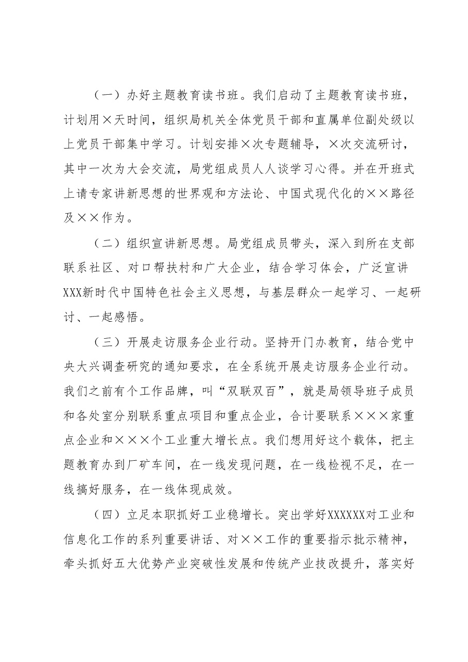 市工信局在主题教育阶段性工作推进会上的汇报发言.docx,第3页预览