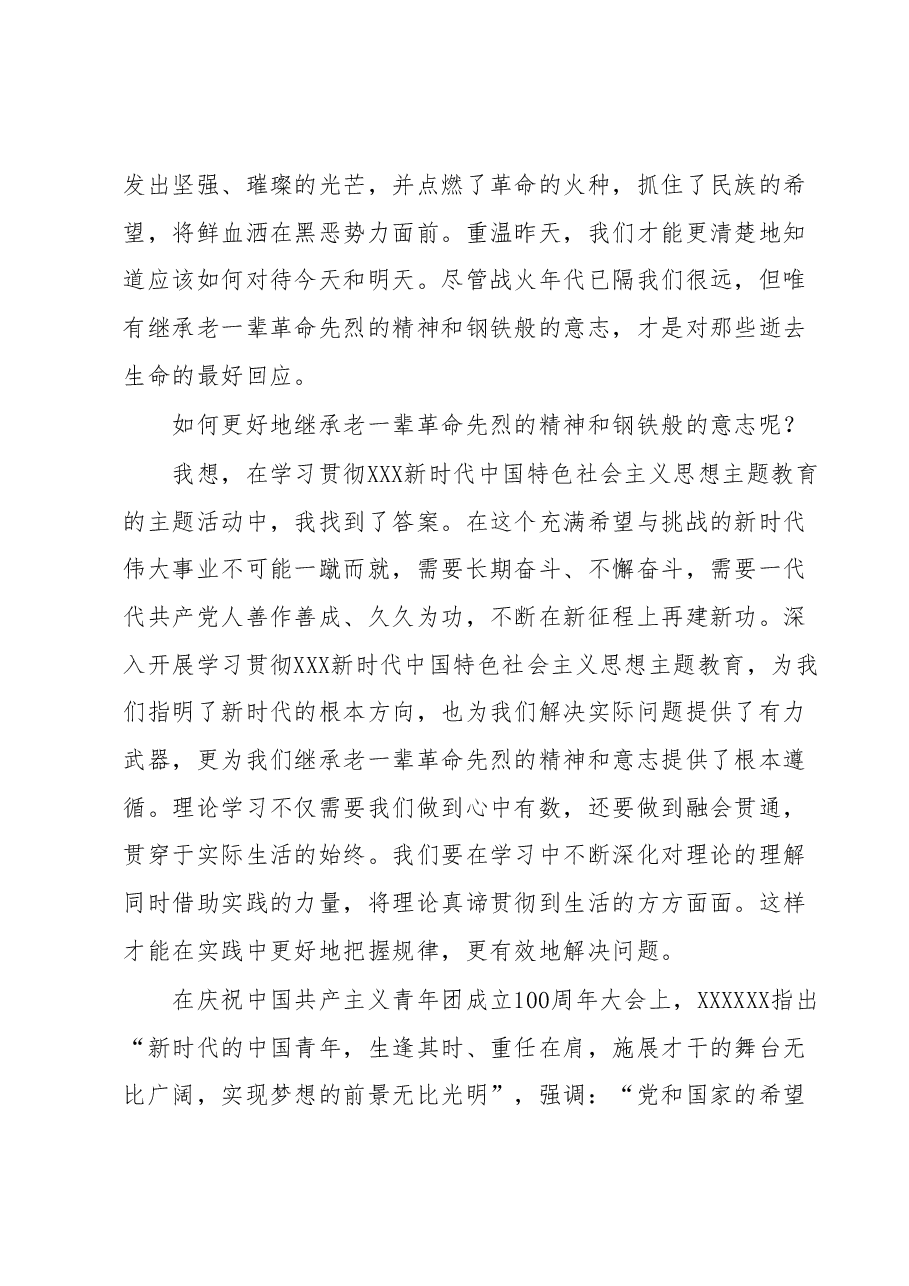 2023年主题教育心得体会.docx,第2页预览