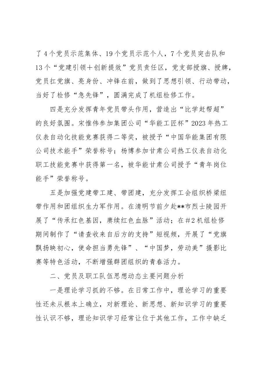 党支部2023年第二季度职工队伍思想动态分析报告.docx,第3页预览