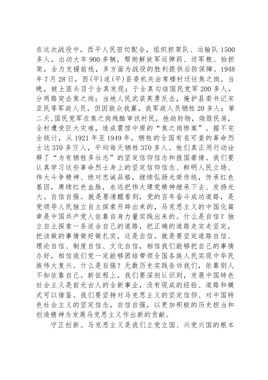 西平县县长侯公涛:在县委党校春季培训班上的党课讲稿.docx,第4页预览