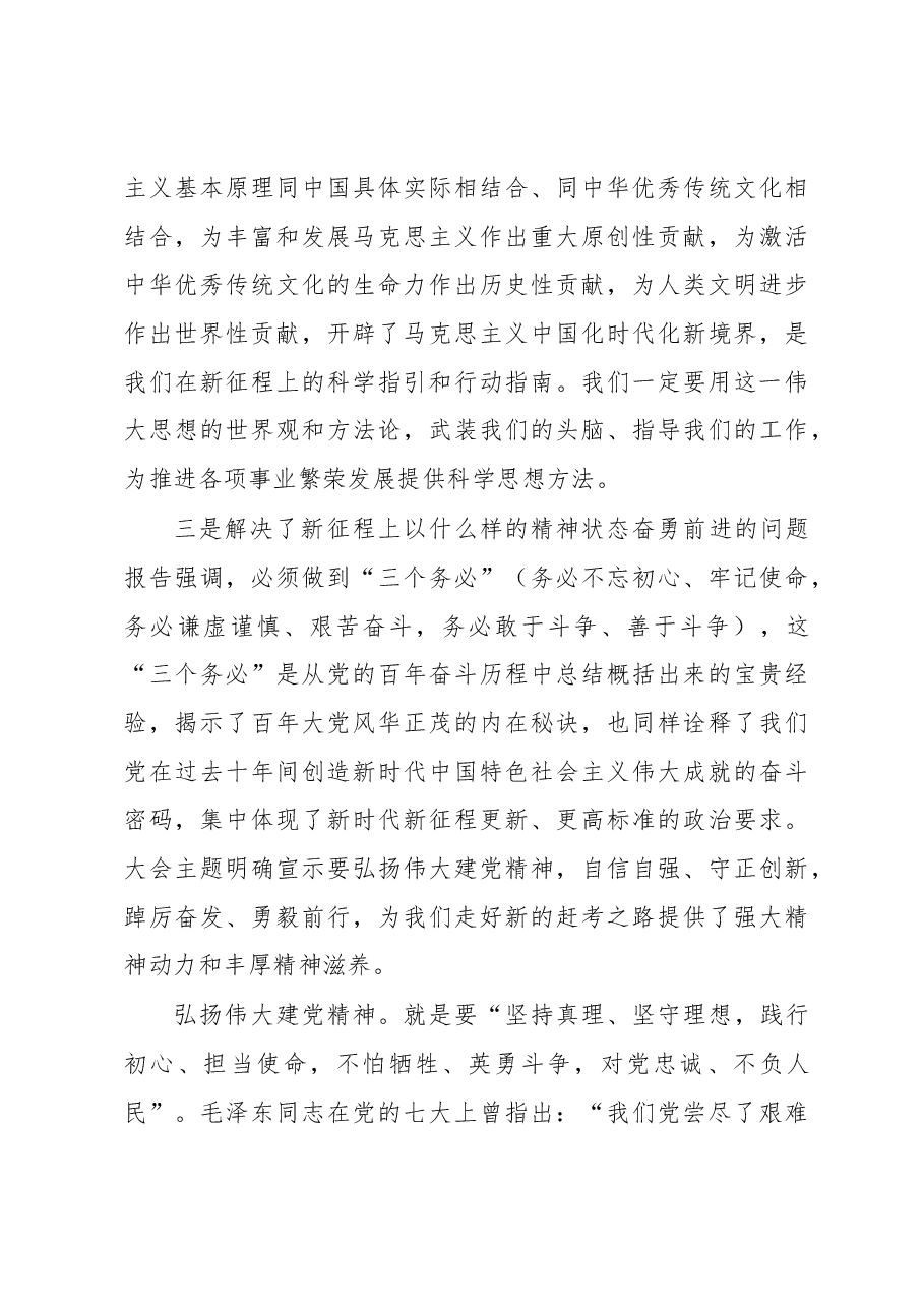 县长在县委党校春季培训班开班仪式上的讲话.docx,第3页预览
