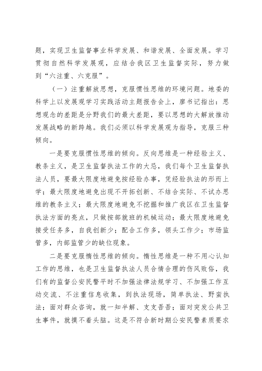 卫生监督工作调研报告.docx,第4页预览