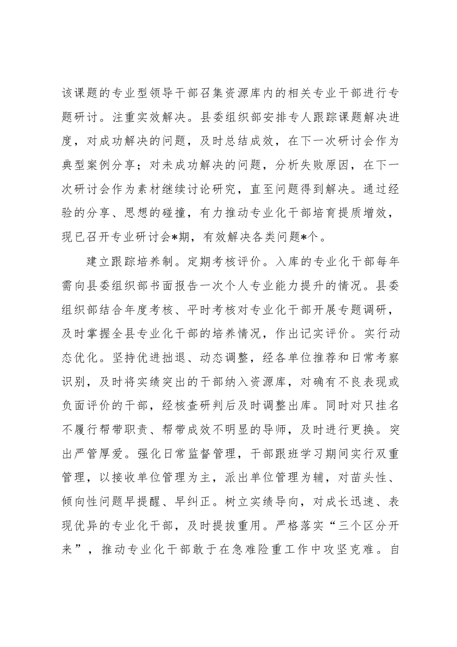 在全市干部队伍建设工作座谈会上的发言.docx,第3页预览