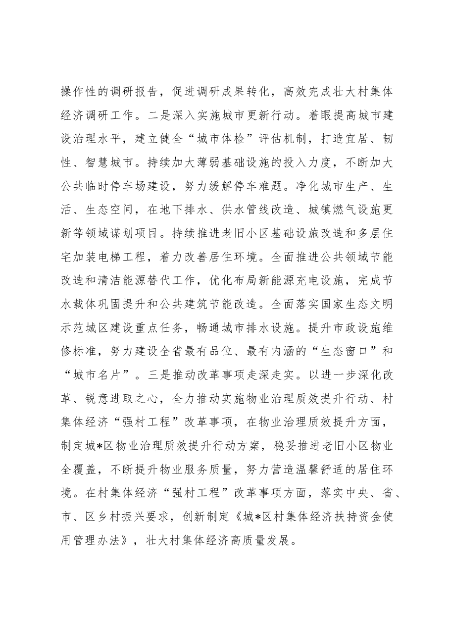 在中心组专题学习研讨交流会上的发言材料.docx，第3页预览