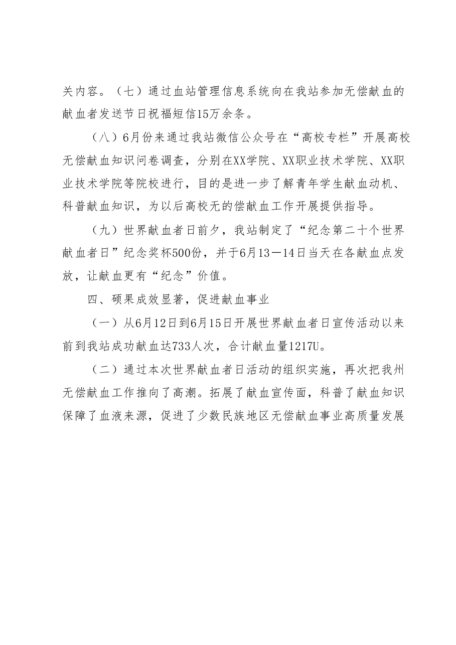 XX中心血站2023年“世界献血者日”宣传活动工作总结.docx,第4页预览