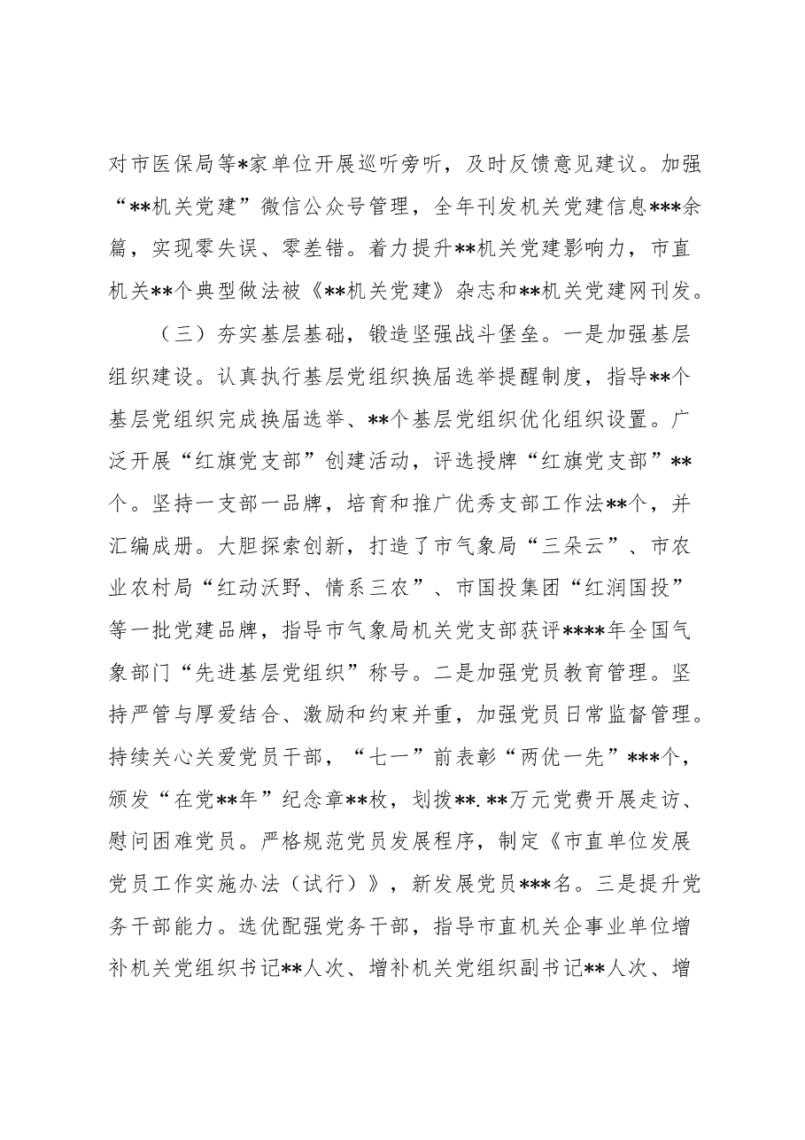 市直机关工委关于2023年上半年市直机关党建工作汇报.docx,第4页预览