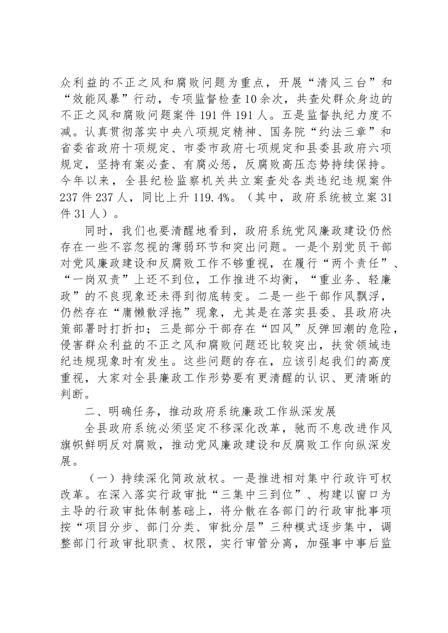 在县政府2023年上半年廉政工作会议上的讲话.docx,第2页预览